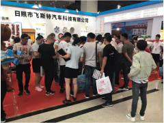 飛斯特汽車(chē)科技亮相第十八屆中國(guó)（臨沂）汽車(chē)用品展會(huì)精彩瞬間